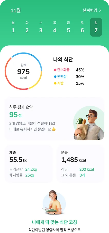 영양 분석 앱 UI